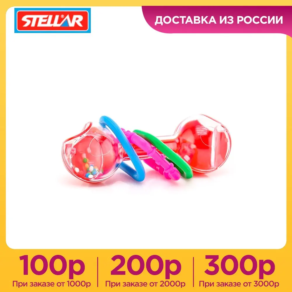 Погремушка &quotГантелька&quot для новорожденных малышей 0+ STELLAR | Игрушки и хобби