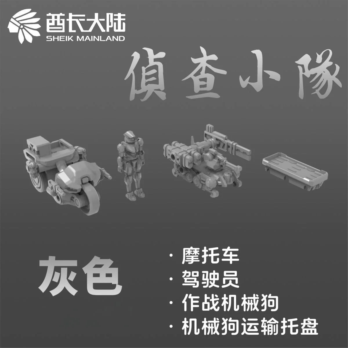 Фото Набор для сборки модели Sheik Mainland Recon Squad в масштабе 1/60 с мотоциклом, пилотом, боевым роботом, собакой и транспортным поддоном, 2 варианта цвета №3