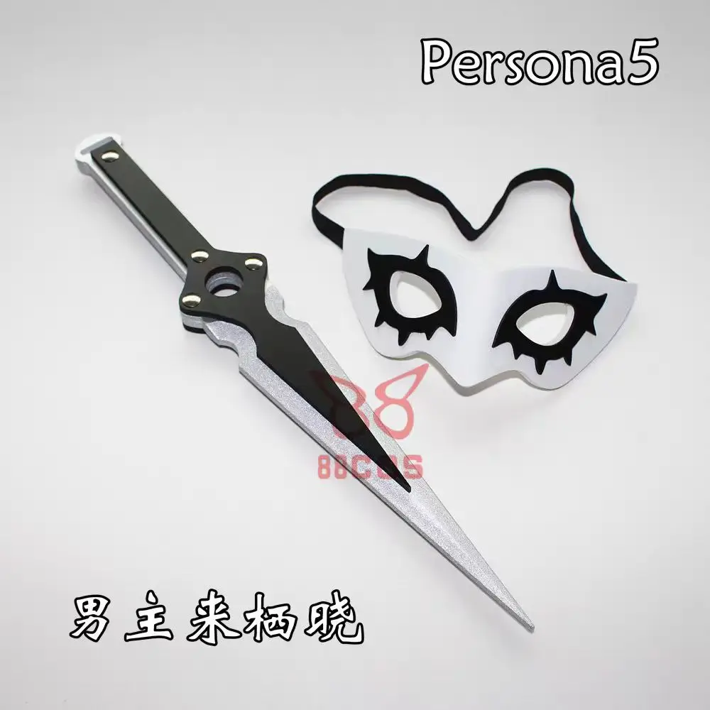 Маскарадный реквизит для косплея Persona 5Persona5 Master сбор Qixiao кинжал маска оружие
