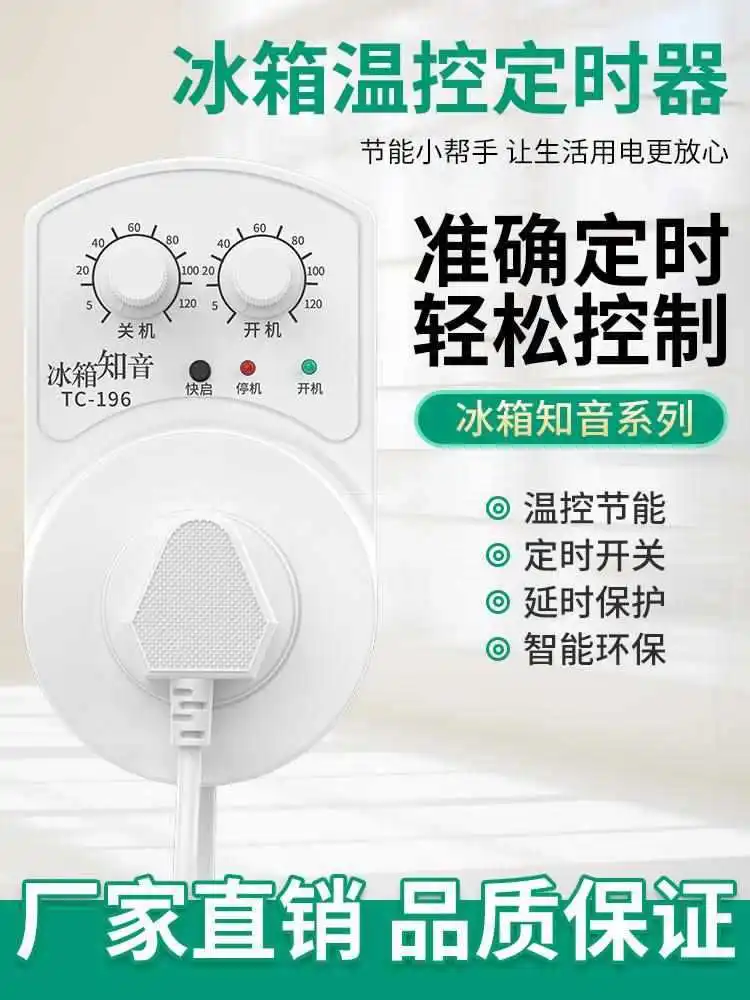 

Регулятор температуры холодильника, универсальный таймер для холодильника, энергосберегающий защитный переключатель Elec
