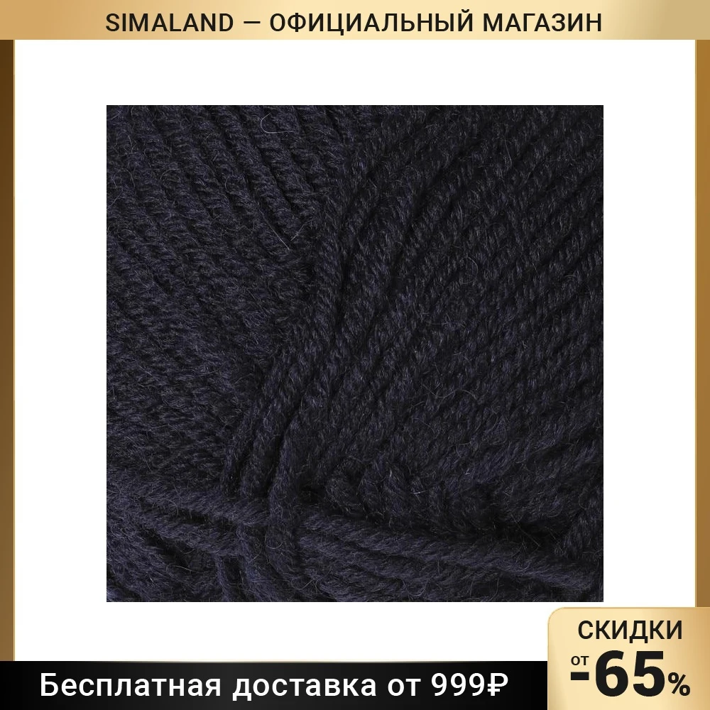 Пряжа &quotSuperlambs special" 49% шерсть 51% премиум акрил 200м/100гр (3088 марина) 3563154 - купить по