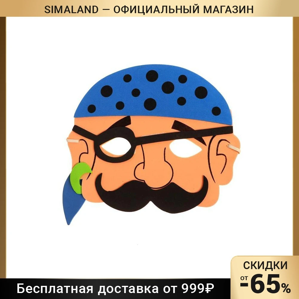 Маска Малыш Рик | Дом и сад