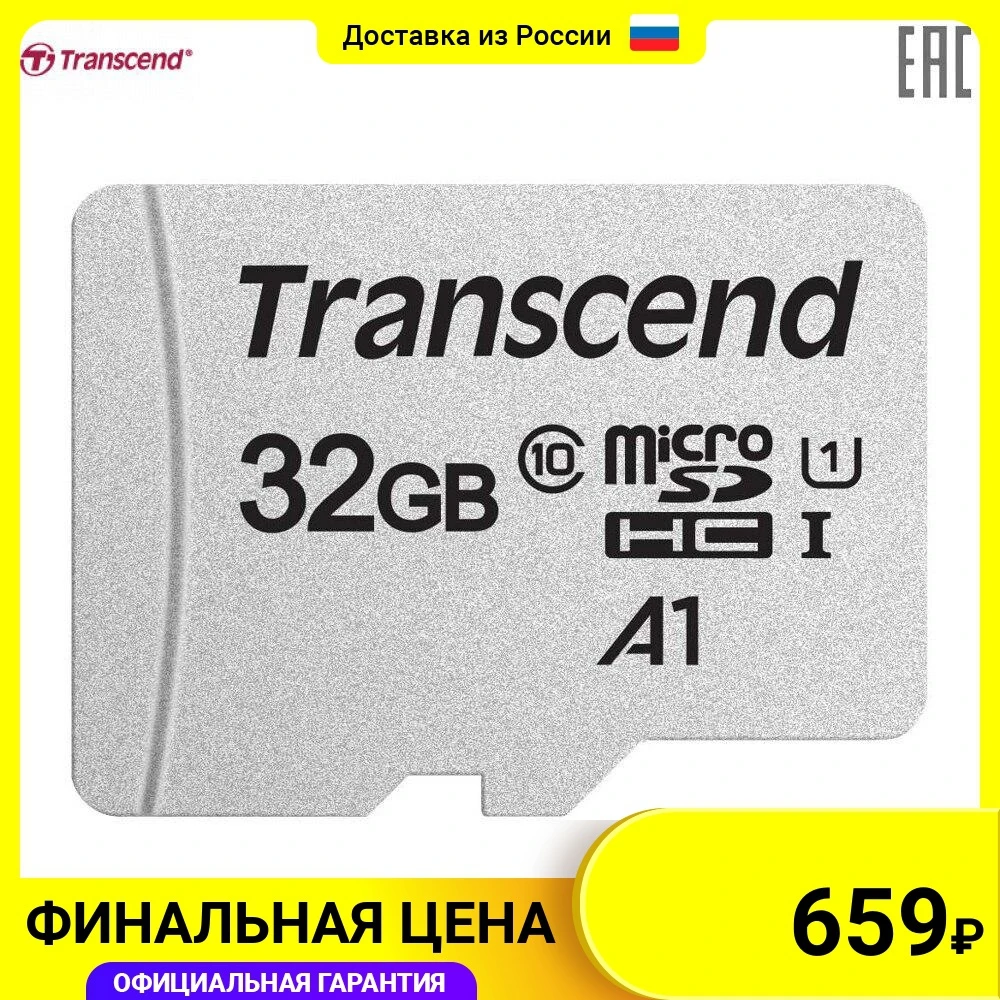 Карта памяти Transcend 300S microSDHC TS32GUSD300S 32Гб UHS-I U1 | Компьютеры и офис