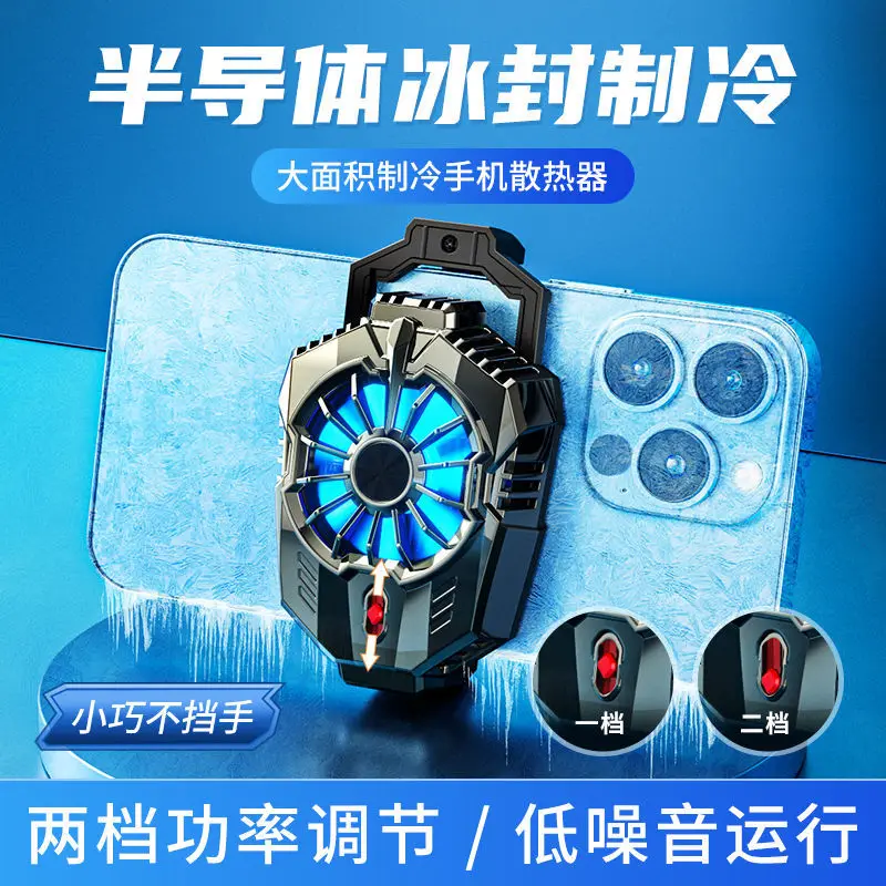 

Applible to Seconductor Radiator Mobile Phone Cooling Ice Back Splint Ice Seal Refriration Gang Electronic Sports Live B