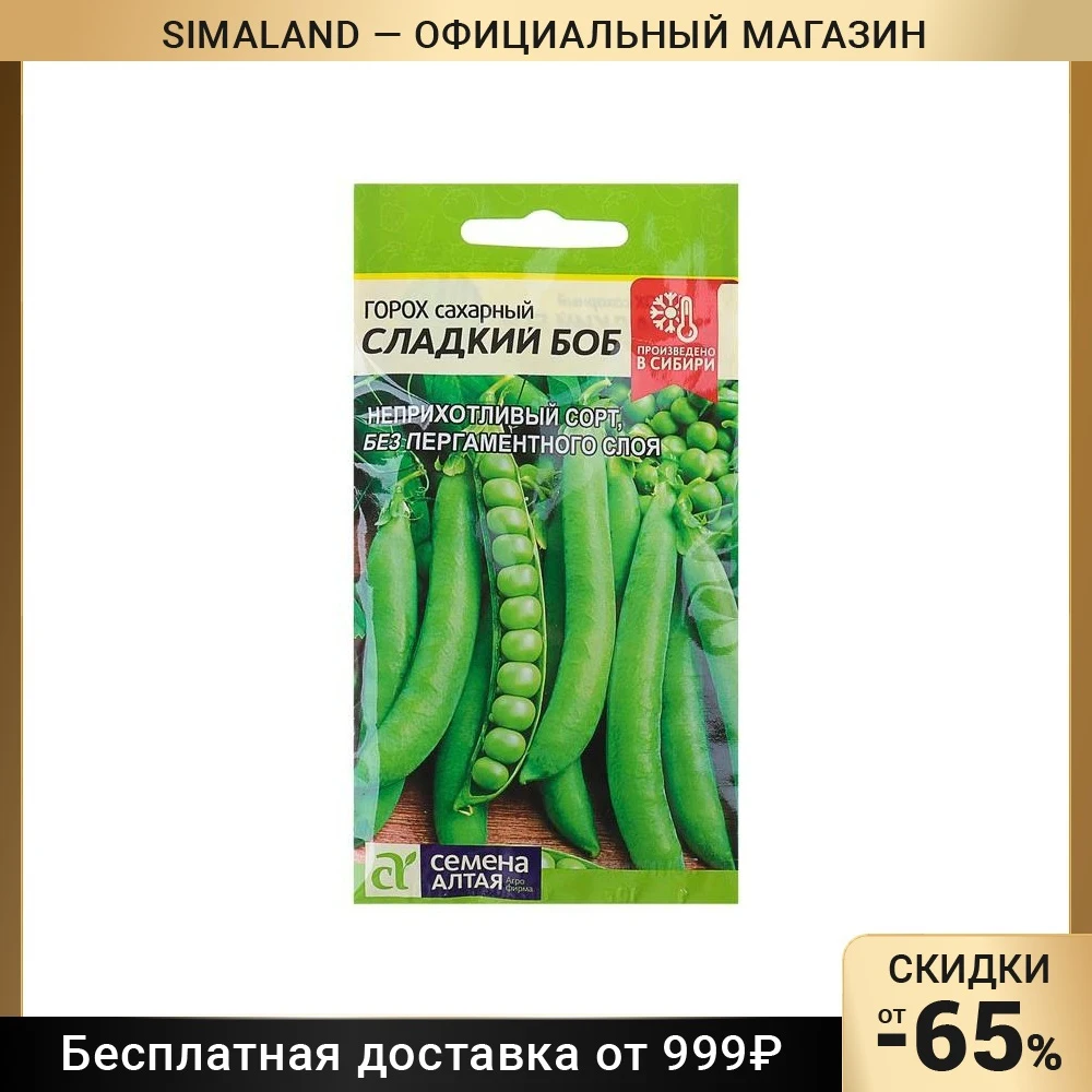 Купить Семена Гороха Оскар