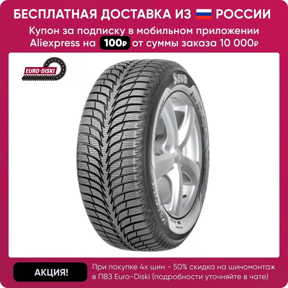 195 55 R16 Зима Купить