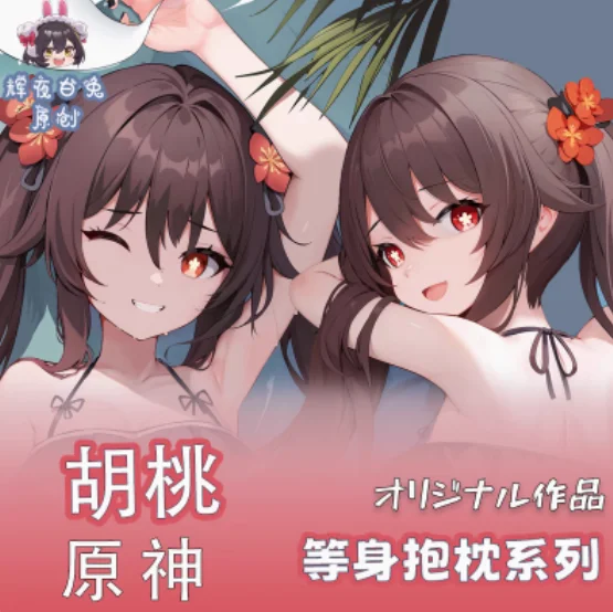 Аниме Genshin Impact Hu Tao Sexy Dakimakura обнимающая подушка для тела Чехол Otaku Loli Подушка