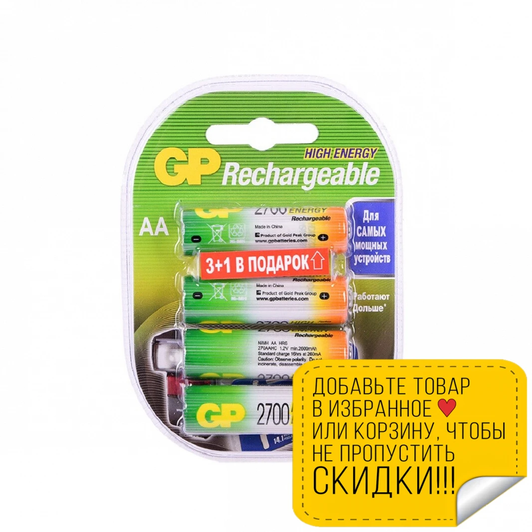 Aa аккумулятор gp 270aahc3 1. Аккумулятор gp 270aahc aa nimh 2700mah. аккумулятор gp 270aahc 2decrc4 aa. перезаряжаемые аккумуляторы gp aa 2650 мач 4 шт 270aahc312cr4. gp270aahc42-2cr6.