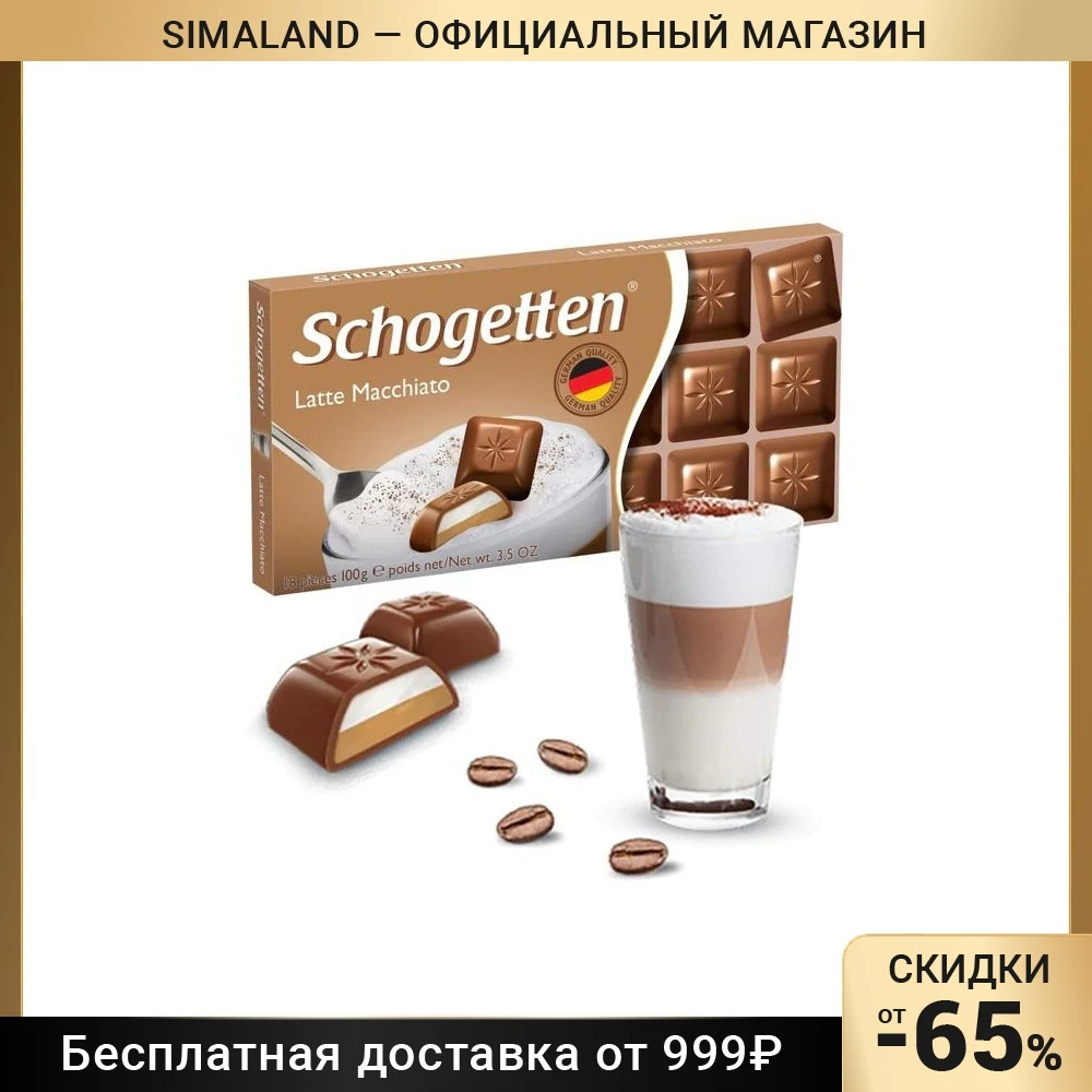 Шоколад Schogetten Latte macchiato 100 г 4680714 |