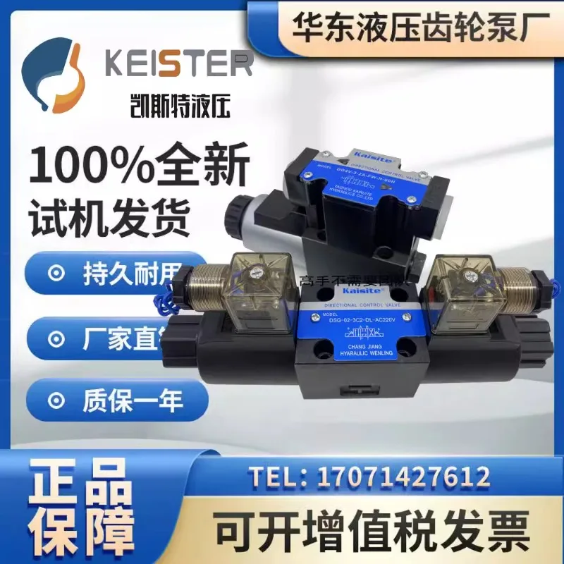 Электромагнитный направленный клапан KAISITE DG4V/DSG-02-3C2/3C4/3C60/2B2-DL-DC24V