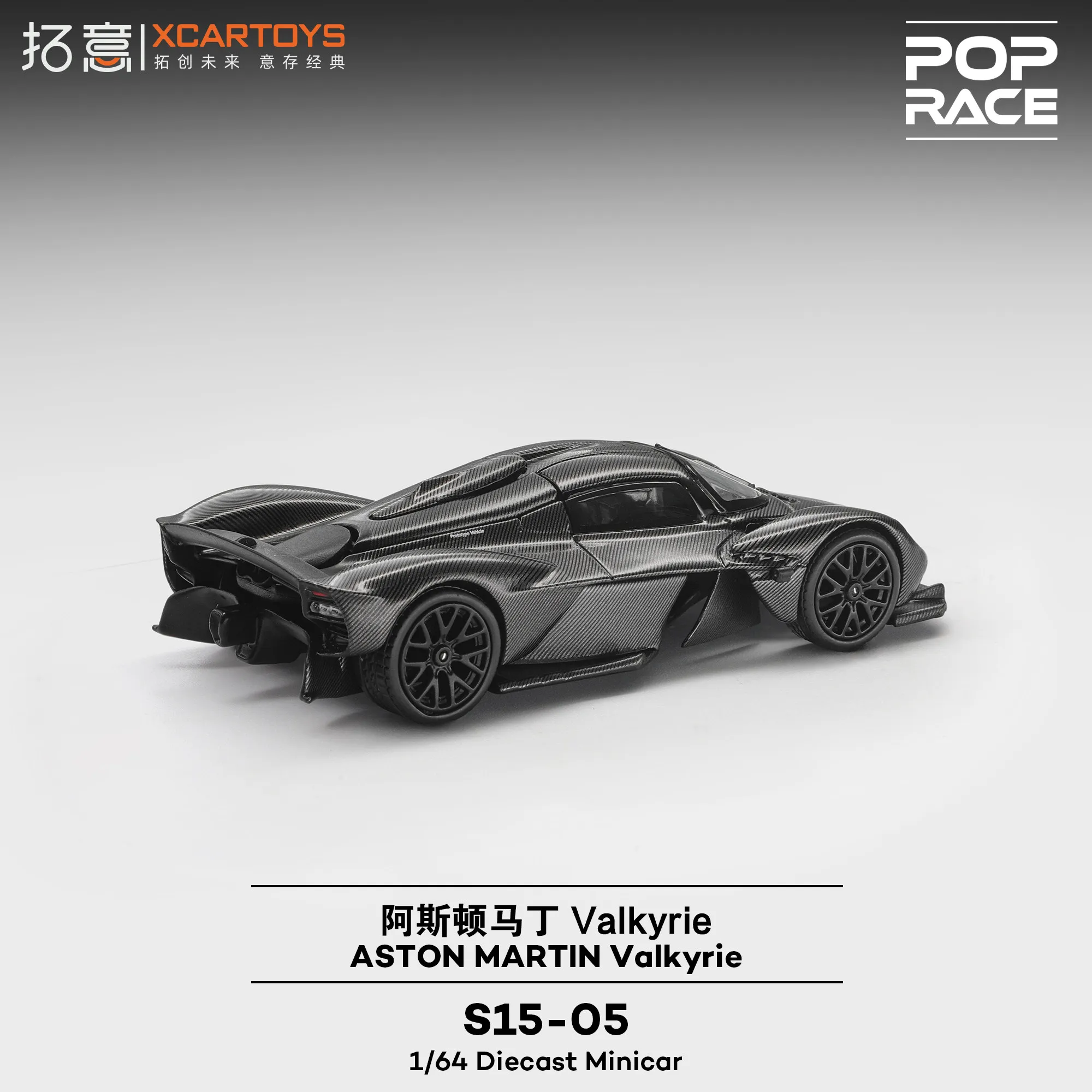Фото XCARTOYS S15-05 1/64 Aston Martin Valkyrie, черный, карбон, литая под давлением коллекционная модель автомобиля №5