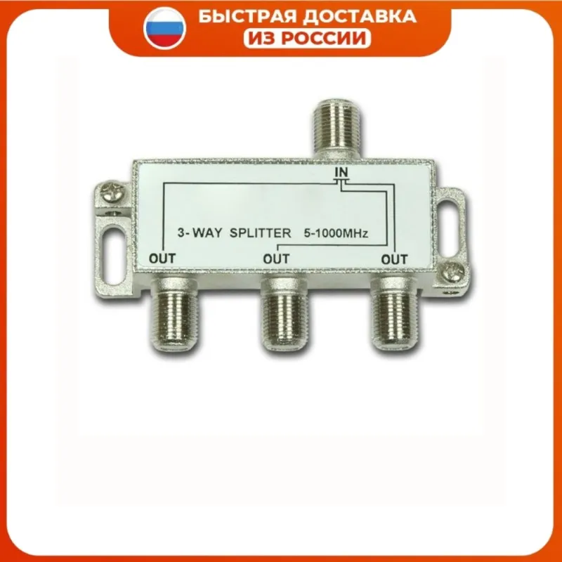 Разветвитель на 3 телевизора OT-AVS05 5-1000 МГц