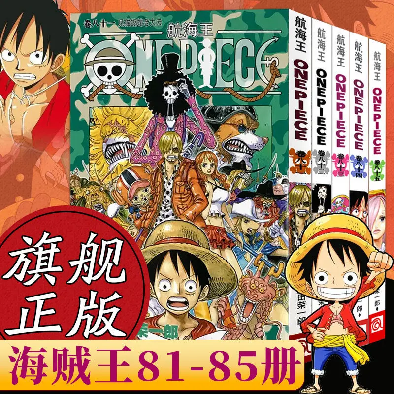 Japanese Hot Blooded Anime ONE PIECE by Eiichiro Oda Volume 81-85 The Latest Serialization of the Chinese Version Free Shipping