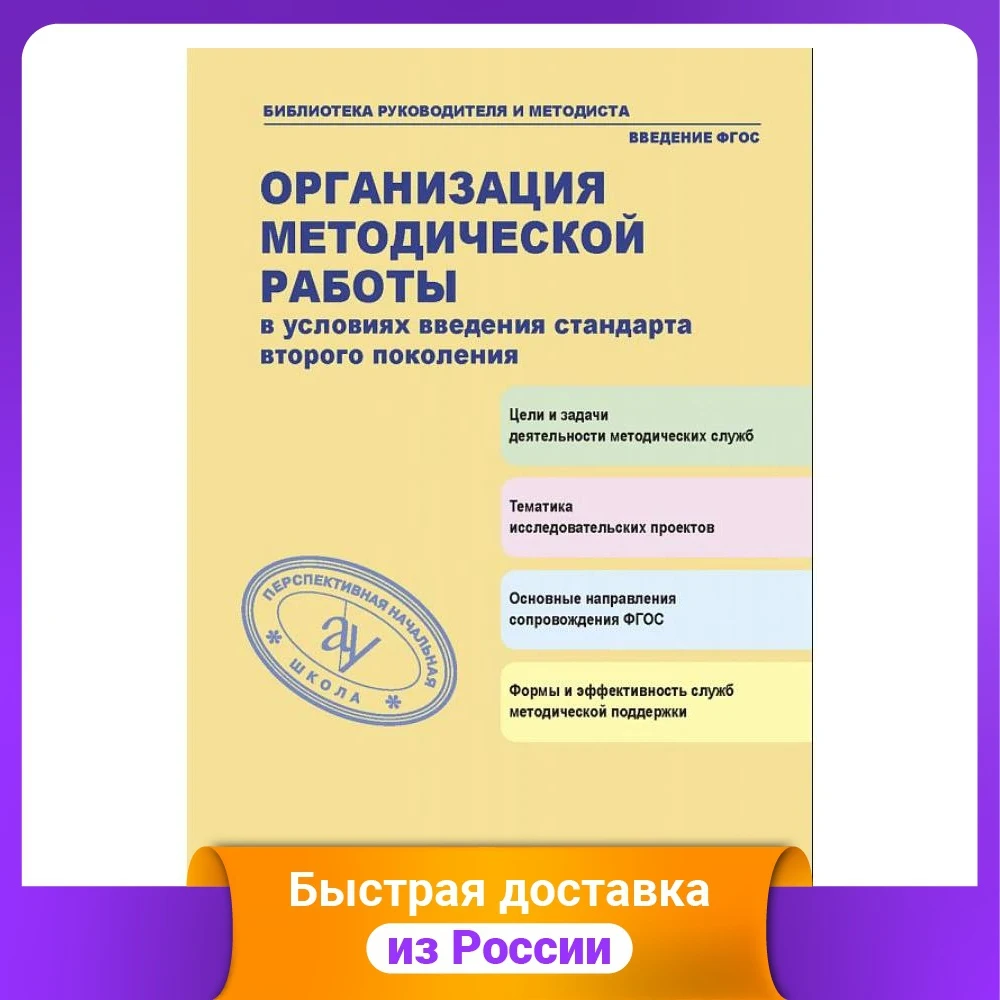 Организация методической работы в условиях введения стандарта второго