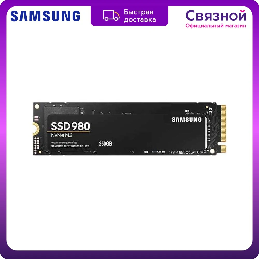 Внутренний SSD Samsung 980 NVMe M.2 MZ-V8V250BW 250Gb | Компьютеры и офис
