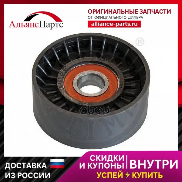 Ролик Поликлинового Ремня  Натяжной Buick: Lesabre  Park Avenue  Roadmaster Kombi  Roadmaster Stufe Optimal арт. 0-n1685