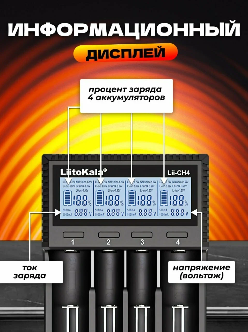Фото Зарядное устройство LiitoKala Lii CH4 Li-ion, Li-Fe, Ni-CD (26650/18650/14500) 4 слота №3