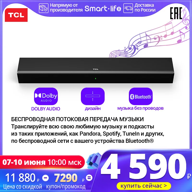 Беспроводная звуковая панель TCL TS3100 для домашнего кинотеатра, соединение Bluetooth, объёмный звук Dolby Digital Audio 