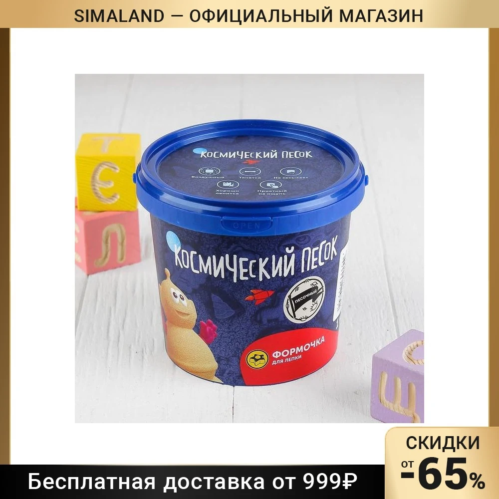 Космический песок классический 1 кг | Игрушки и хобби