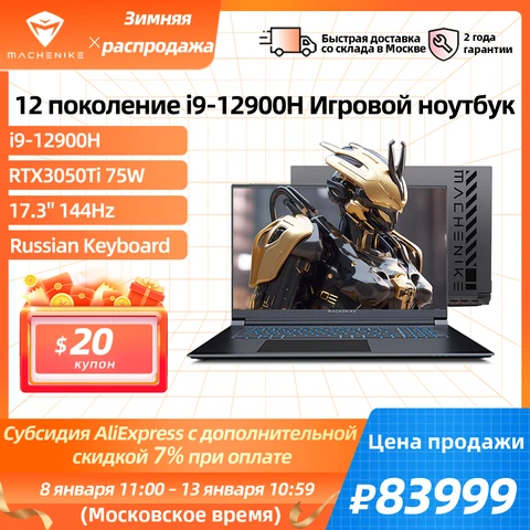 В наличии игровой ноутбук RTX3050Ti i9 12900H Machenike F117 17,3 "144 Гц FHD 16 ГБ 512 ГБ PCIE4.0 WiFi6 Русская клавиатура