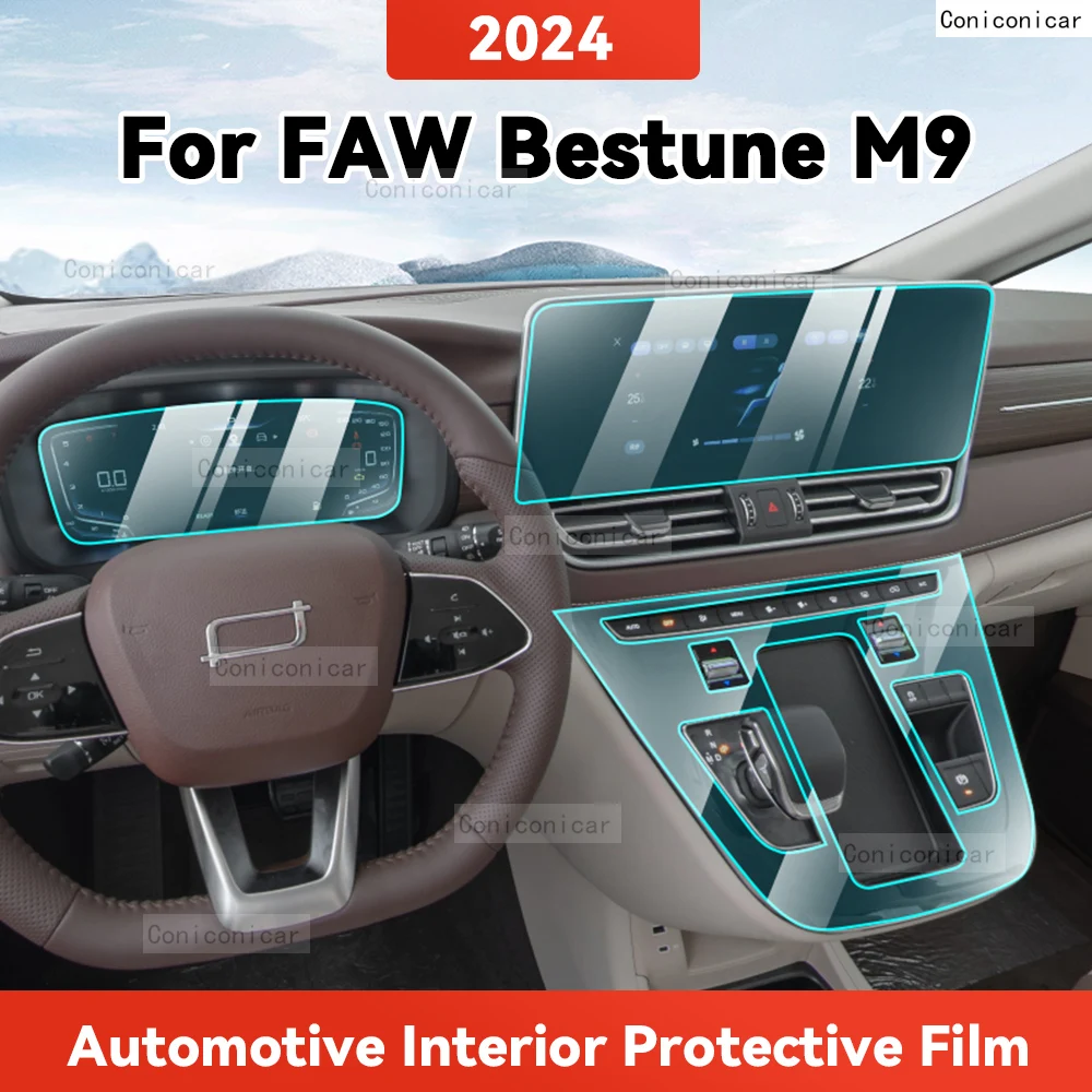 ТПУ для FAW BESTUNE M9 2024 прозрачная защитная пленка салона автомобиля Центральная