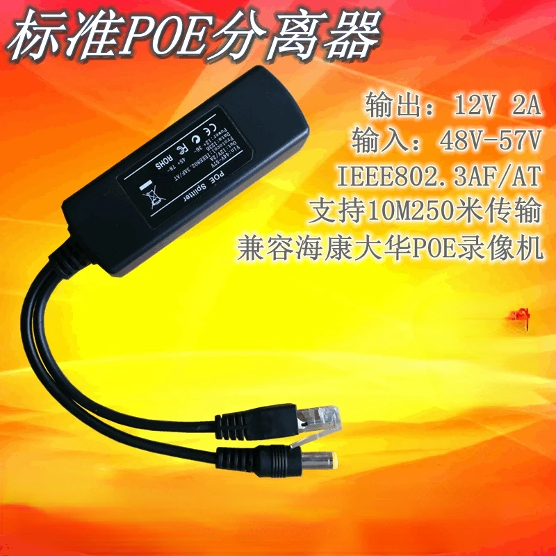 

Стандартный разветвитель POE 48 В-56 В до 12 В 2 А