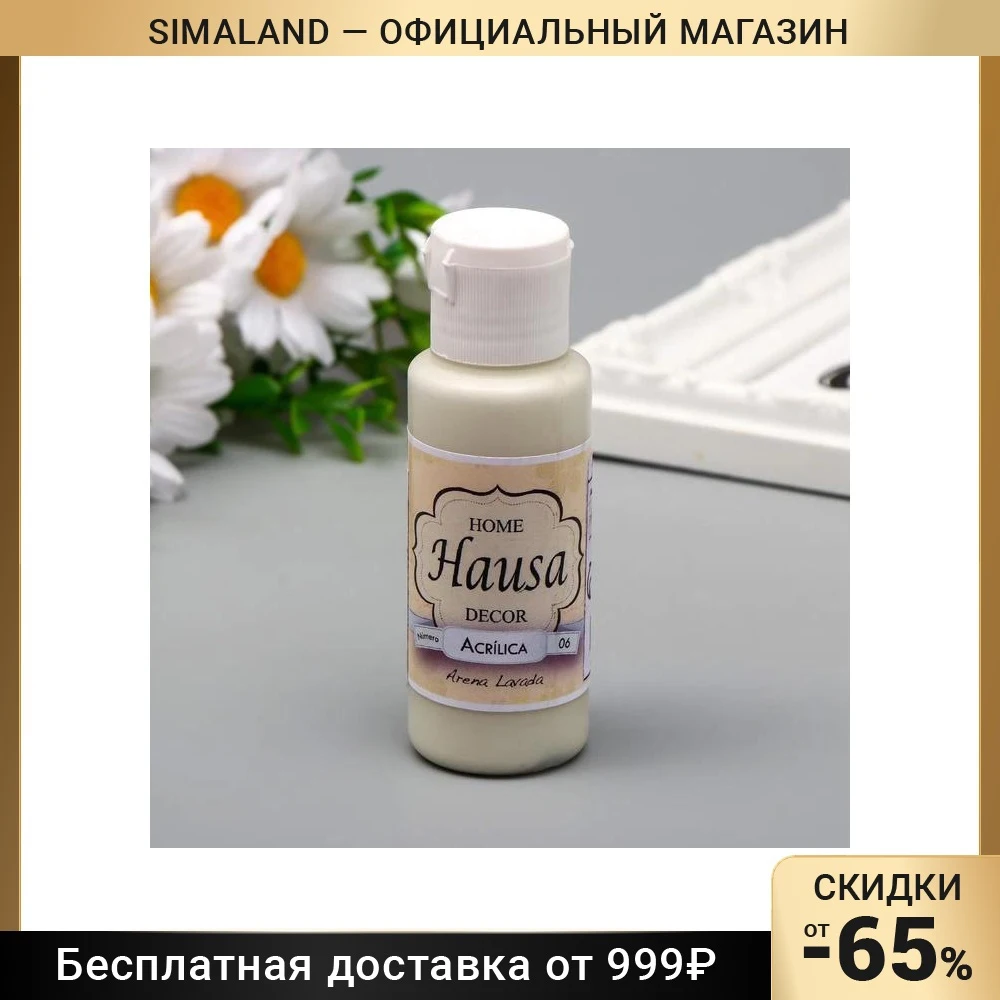 Акриловая краска HAUSA песочный 60 мл 7188394