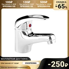 Смеситель для раковины Accoona A9040, однорычажный, хром 1155034