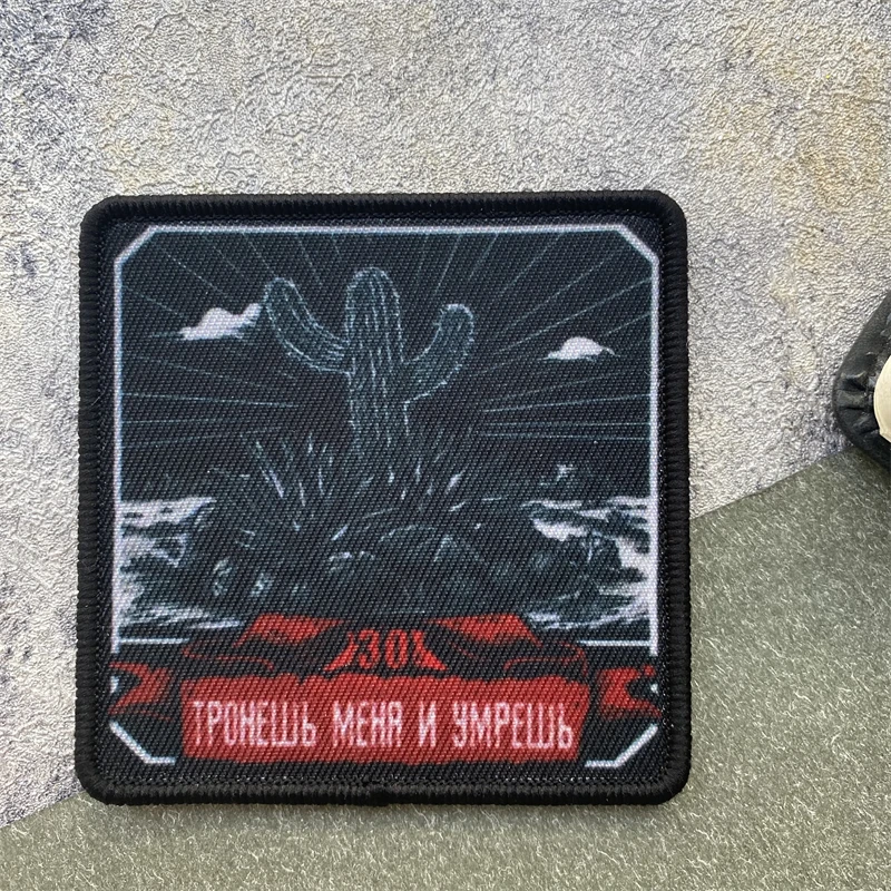 Нашивка с принтом Кактуса моральный значок на крючках и петлях тактическая