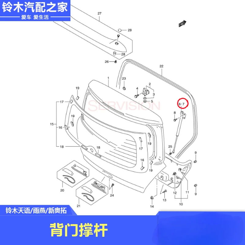 Changɺn Fengyu Xiaotu Vetra Tianyu Yuyan Новинка Aotuo багажная дверь задняя воздушный