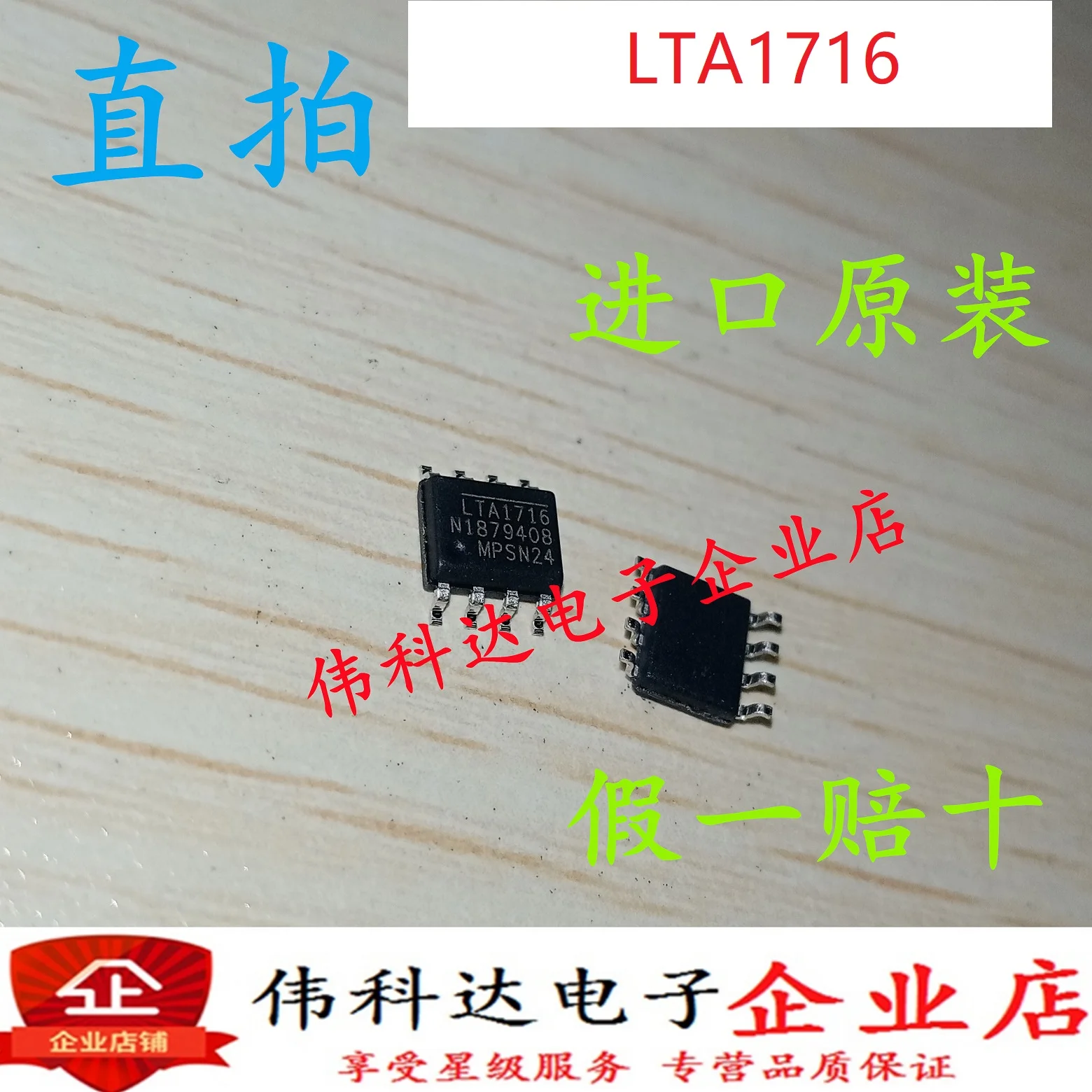

Free shipping LTA1716GS-LF-Z SOP8 10PCS