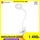 Настольная светодиодная лампа Yeelight YLTD10YL J1 с прищепкой белый