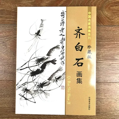 

China famous paintings series - Qi Baishi Collector's Edition Chinese Birds Flower Painting Techniques book for adult