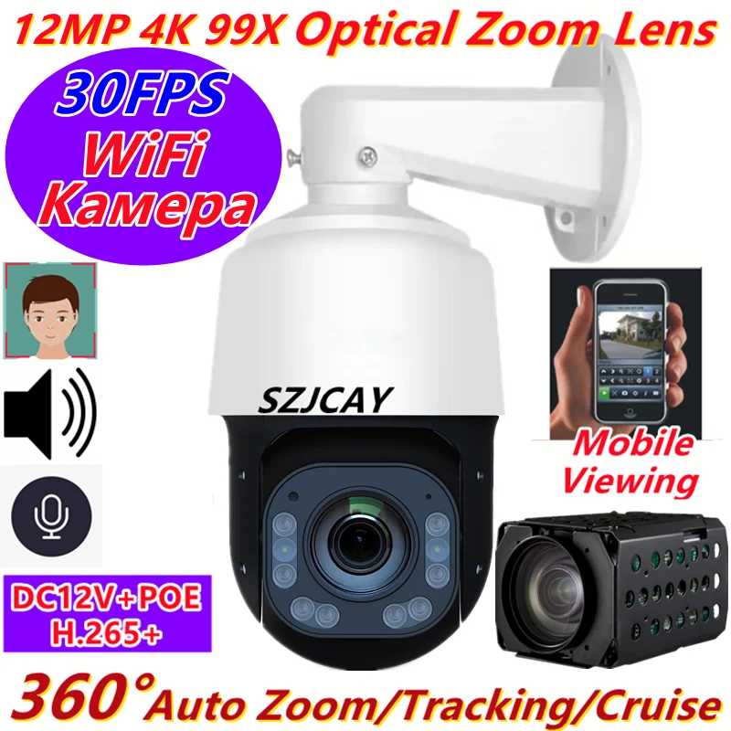 

Wi-Fi PTZ-камера SZJCAY 99x оптический зум 12Мп