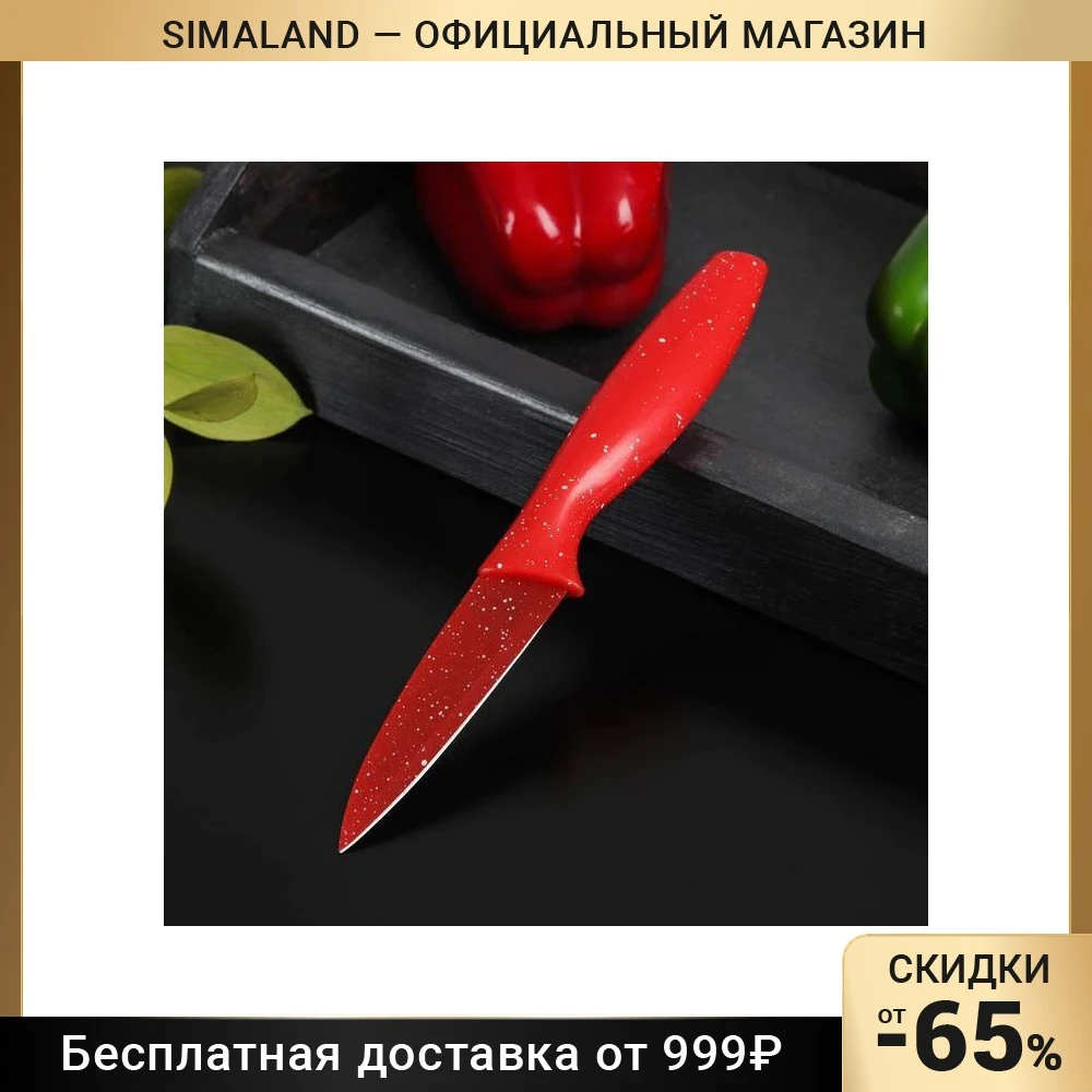 Нож с антиналипающим покрытием Доляна Зефир для овощей цвет красный