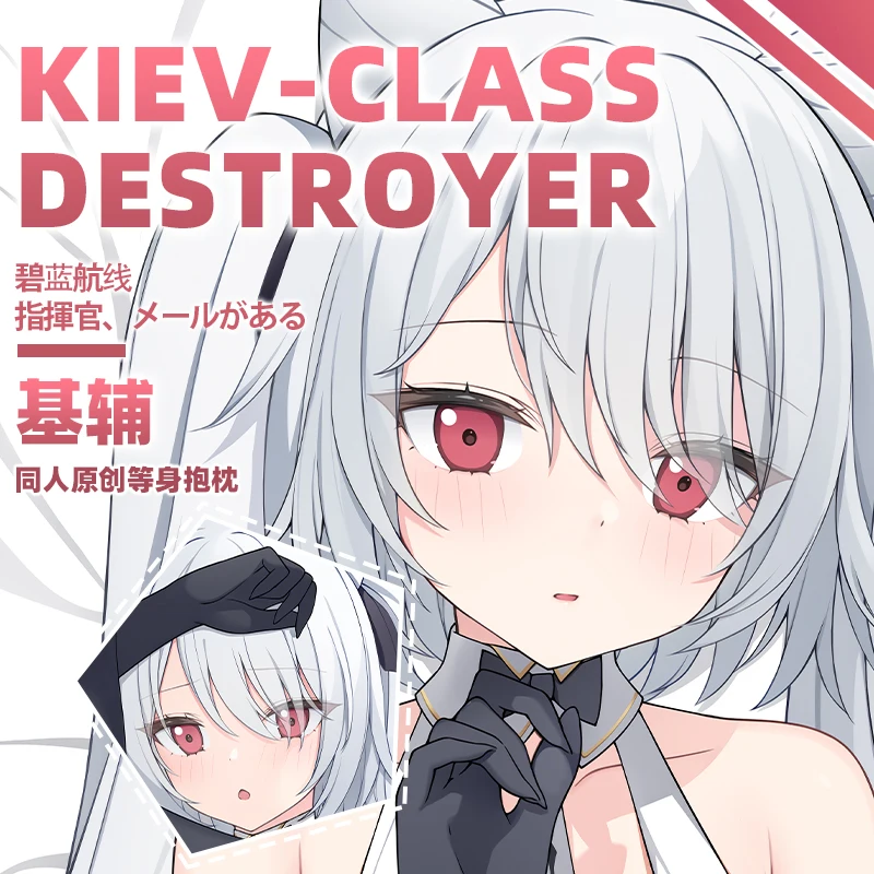 SFYX Оригинальная сексуальная девушка dello Hangxian Kiev (backstreet silver sonata) (azur lane) наволочка