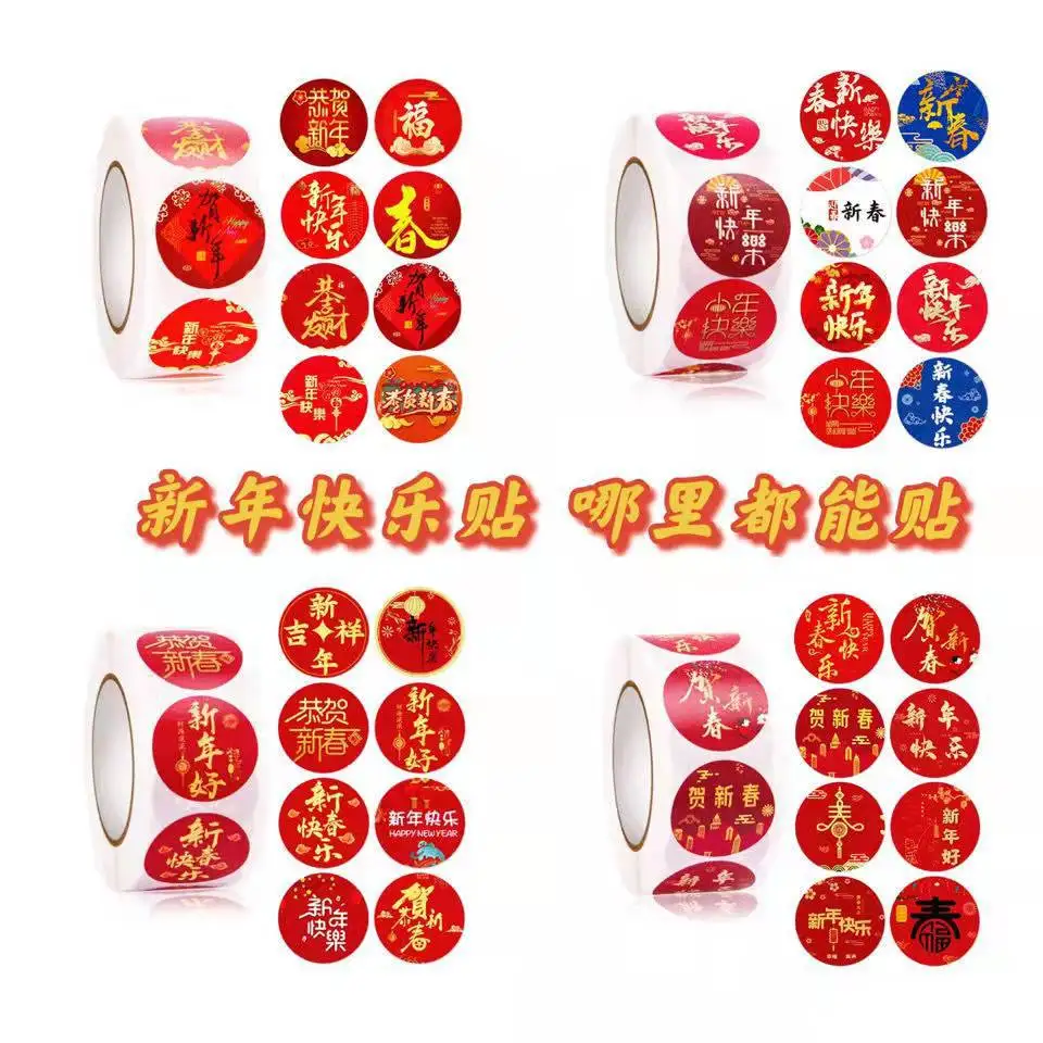 

Happy New Year sticker New Year's day and Spring Festival blessing seal sticker Spring Festival couplets sticker sticker