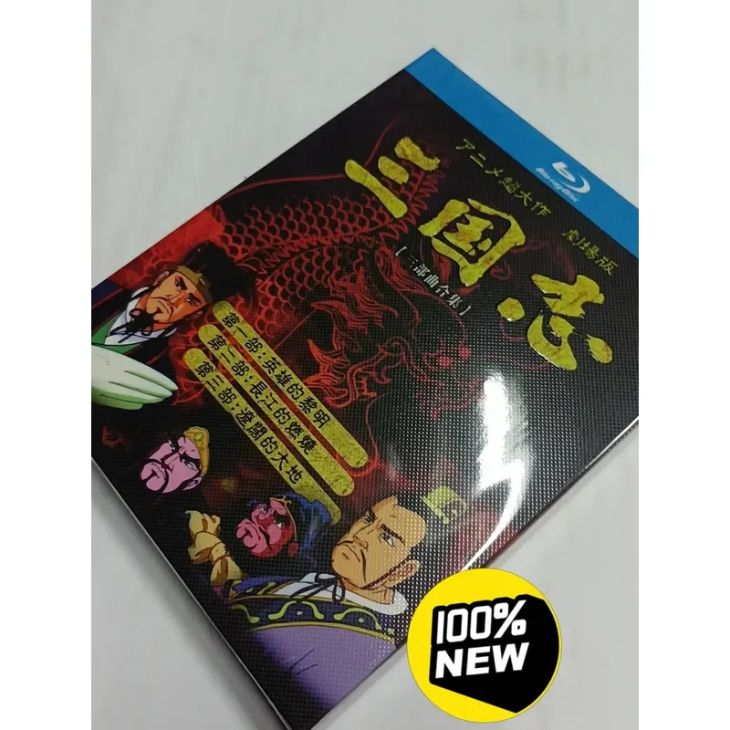 Трилогия «Роман о Трёх Царствах» на Blu-ray дисках в коробке (BD Set) (art.: 3920dcd20fbb1) - 3920dcd20fbb1