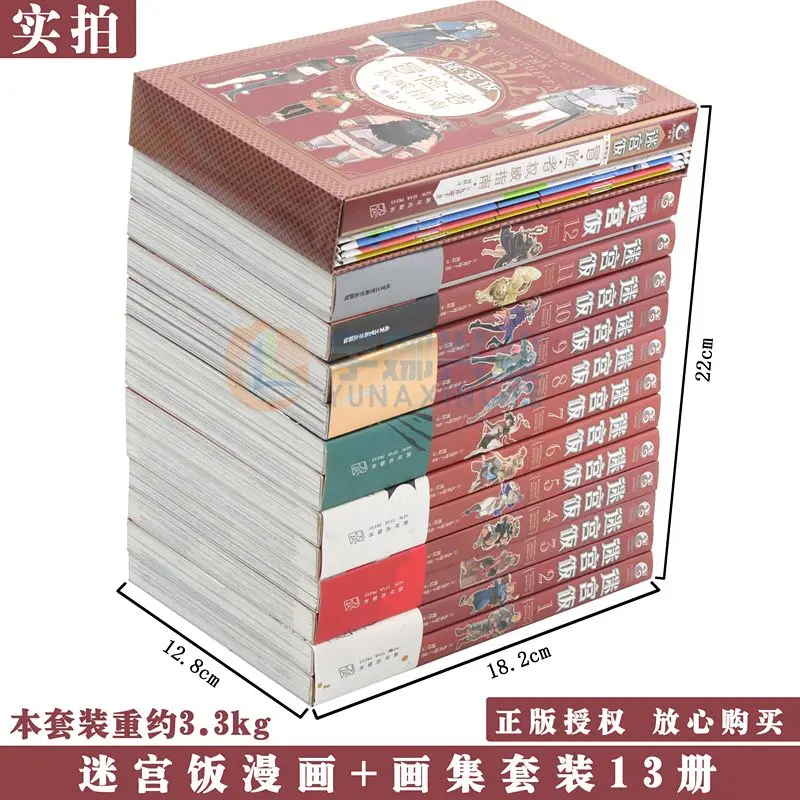 Лабиринт рисовые комиксы объемы 1-14 + гид мира приключение полный Рико Куай