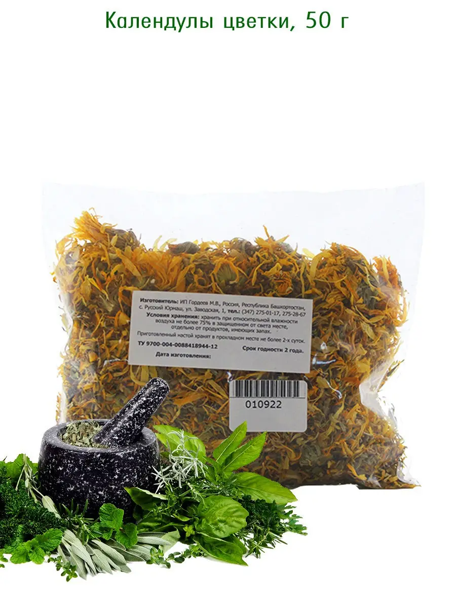 Календулы цветки 50 г. При заболеваниях печени желчного пузыря