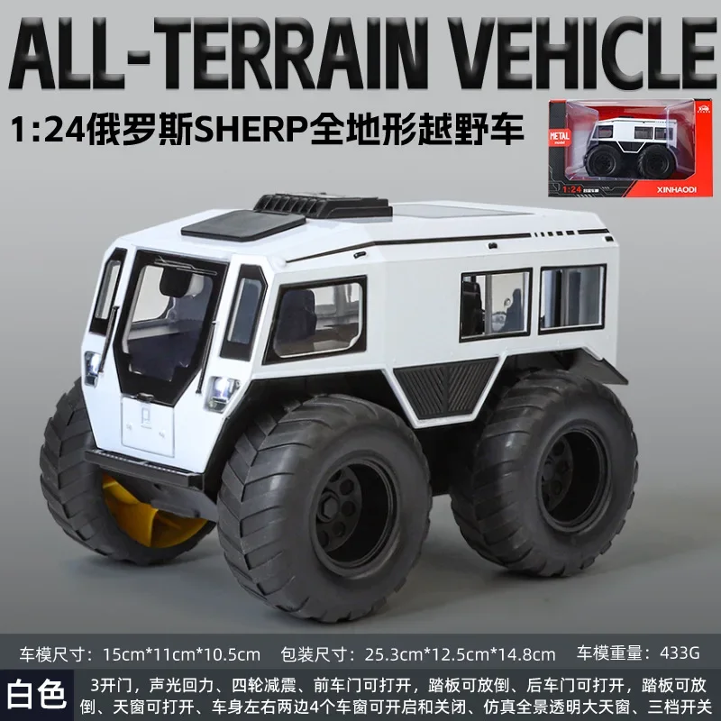 1:24 вездеход SHERP модель внедорожника из сплава литая под давлением автомобиля