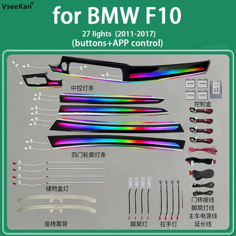 Для BMW F10 внешне освещение 1:1 пресс-форма специальный стиль симфонические огни окружающее освещение автомобиля освещение интерьер атмосфера