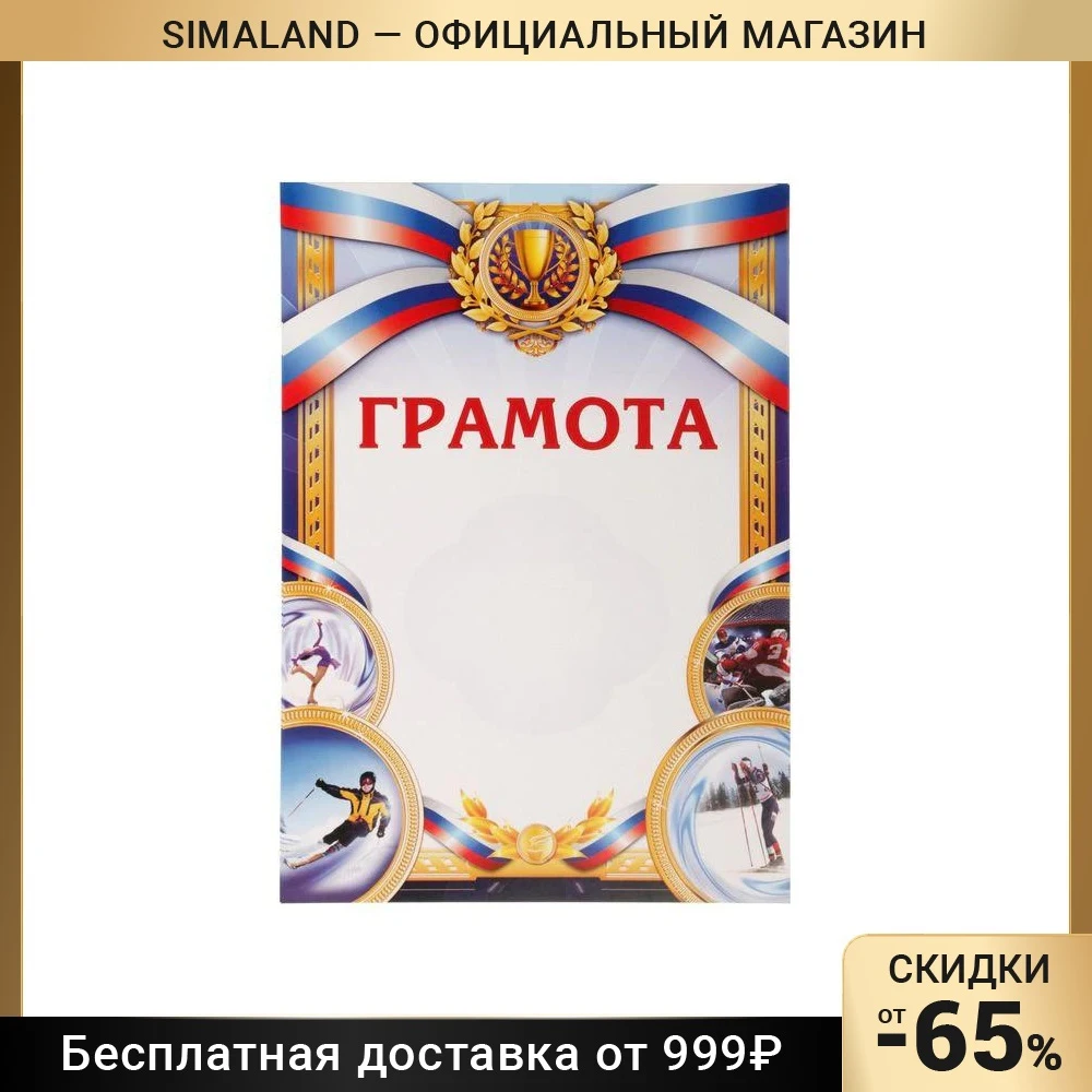 Грамота пустая. Самые красивые грамоты и дипломы. Грамота по легкоатлетка грамота. Макет грамоты. Грамота картинка.