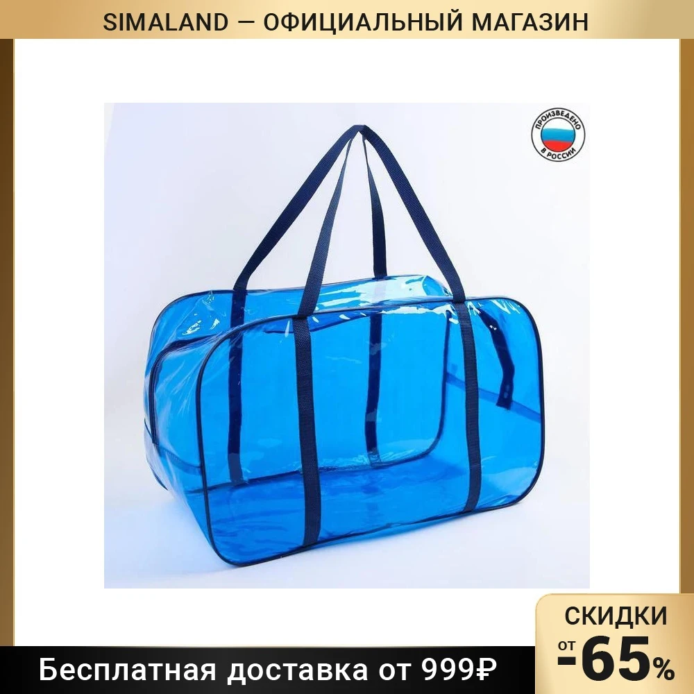 Сумка в роддом 30х50х25 цветной ПВХ цвет синий 4927652 |