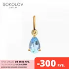 Подвеска SOKOLOV из золота с топазом, Золото, 585, Оригинальная продукция