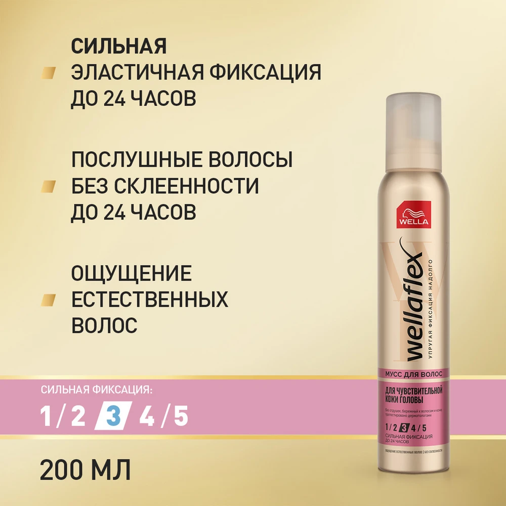 Wellaflex мусс для чувствительной кожи головы суперсильная фиксация 200 мл