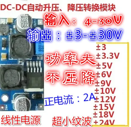 

3-30V Positive Pressure to +5V+6V+9V+12V+15V+18+24 Automatic Buck-boost Module Power Supply