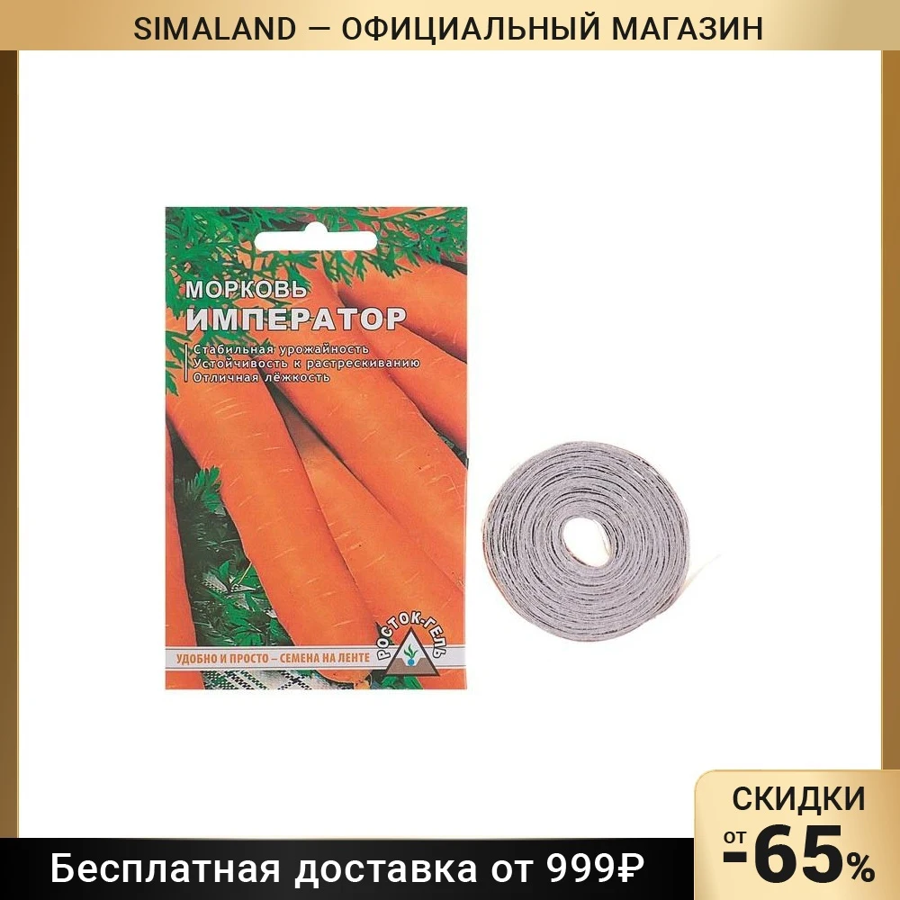 Купить Семена Моркови На Ленте