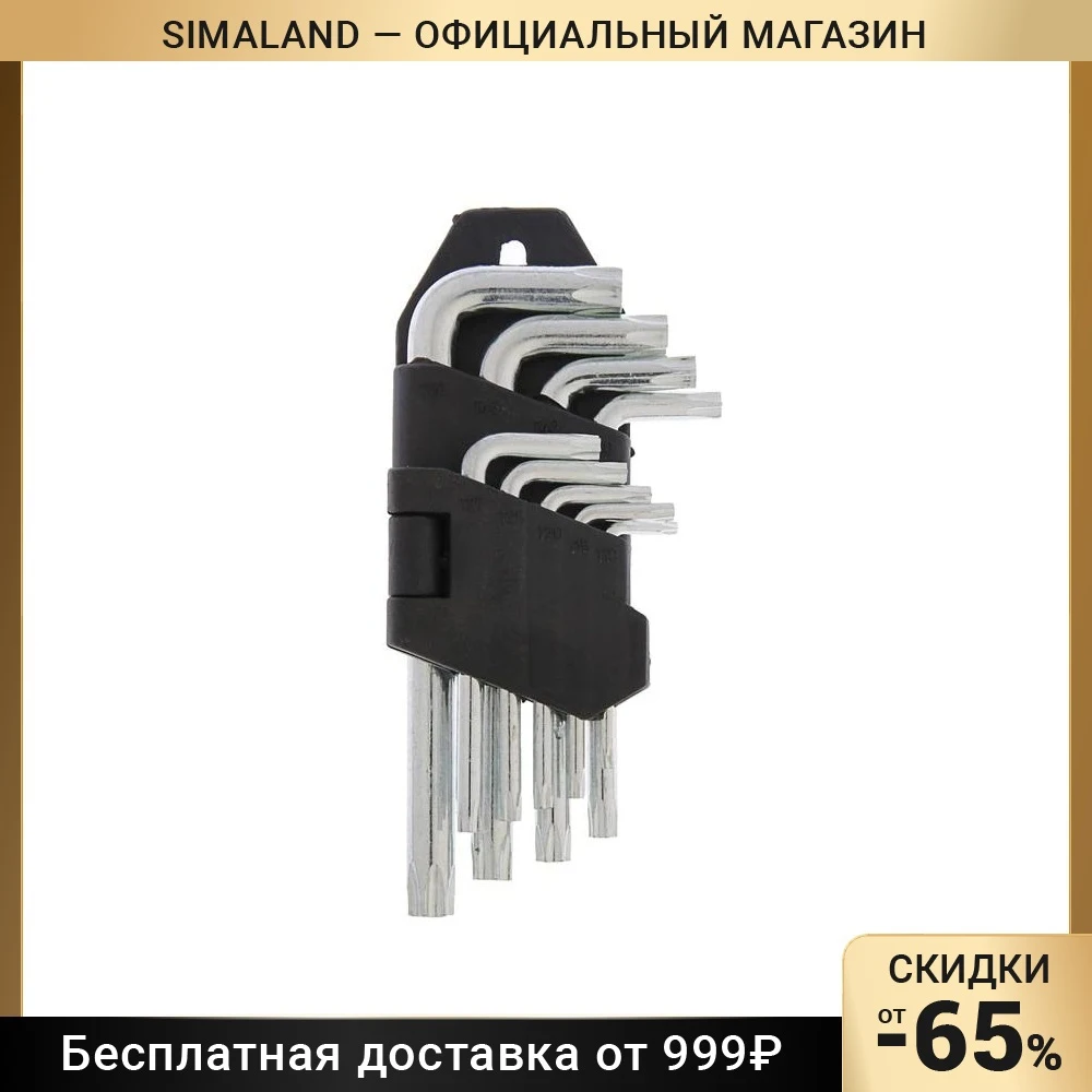 Набор ключей LOM TORX Tamper TT10 - TT50 9 шт | Инструменты