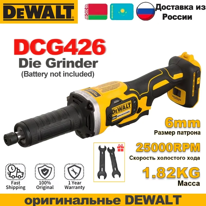 

DEWALT DCG426 Бесщеточная аккумуляторная шлифовальная машина 20В